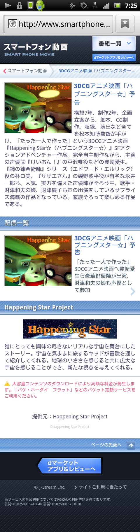 3dcgアニメ映画 Happening Star ハプニングスター